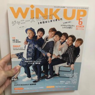 ジャニーズ(Johnny's)のWink up (ウィンク アップ) 2015年 06月号(その他)