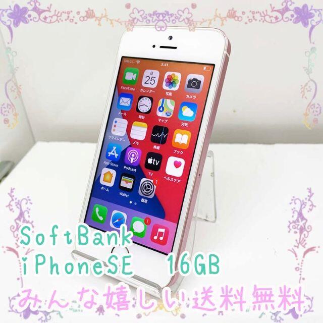 SoftBank LINEMO対応 iPhoneSE 16GB