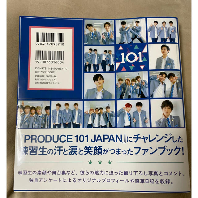 ワニブックス(ワニブックス)のPRODUCE 101 JAPAN FAN BOOK エンタメ/ホビーのタレントグッズ(アイドルグッズ)の商品写真