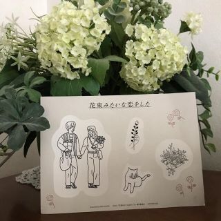 花束みたいな恋をした　シール(邦画)