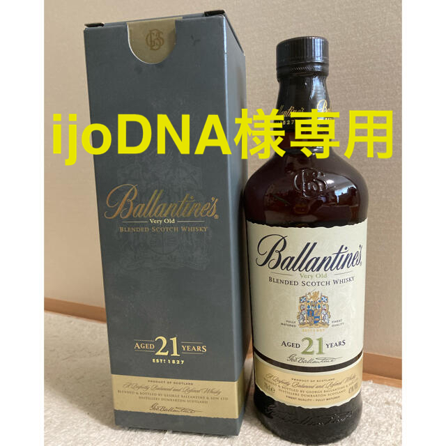 【専用です】バランタイン  ベリーオールド  旧　21年  43度  700ml