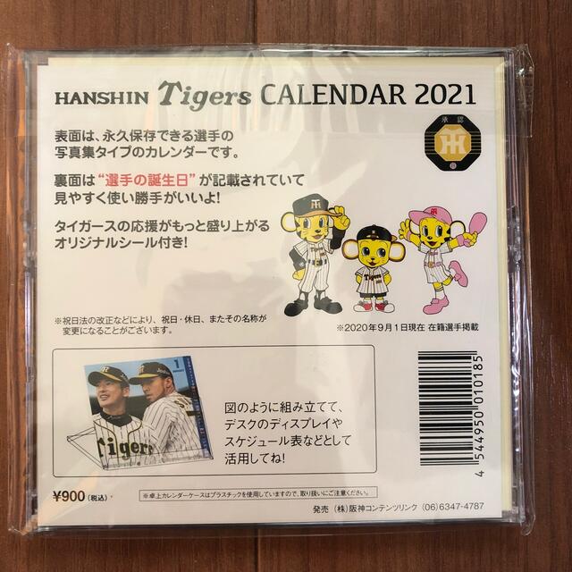 阪神タイガース(ハンシンタイガース)の阪神タイガース卓上カレンダー　最終値引きしました スポーツ/アウトドアの野球(記念品/関連グッズ)の商品写真