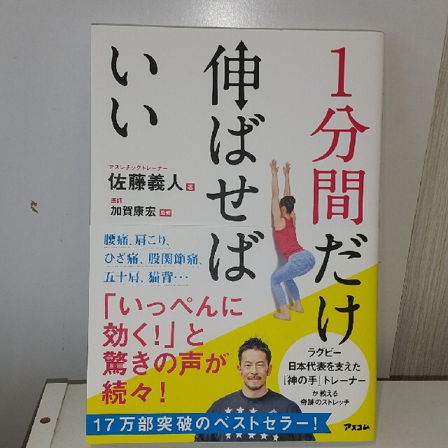 一分間だけ伸ばせばいい エンタメ/ホビーの本(健康/医学)の商品写真