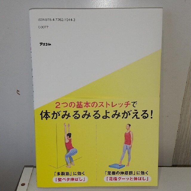 一分間だけ伸ばせばいい エンタメ/ホビーの本(健康/医学)の商品写真