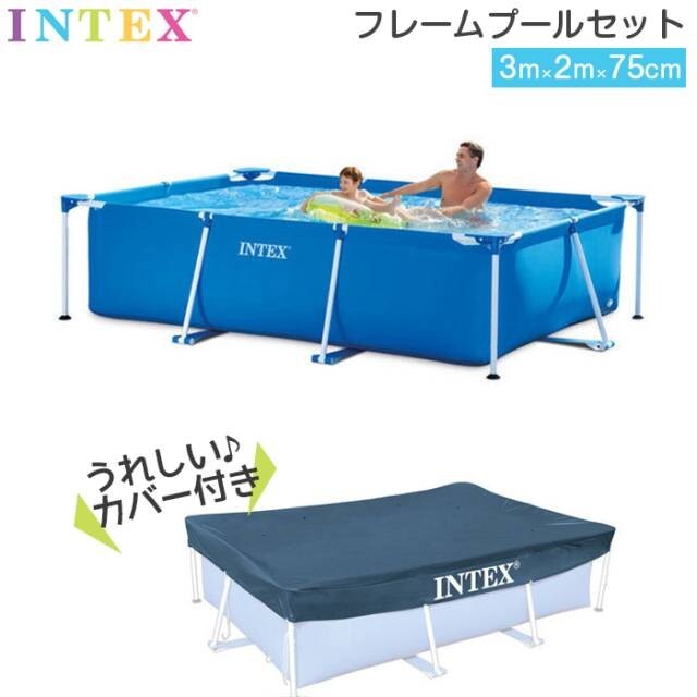 インテックス(INTEX) プール　カバー付300×200×75cm