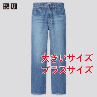 ユニクロ(UNIQLO)のレギュラーフィットストレートハイライズジーンズ ユニクロ 大きいサイズ(デニム/ジーンズ)