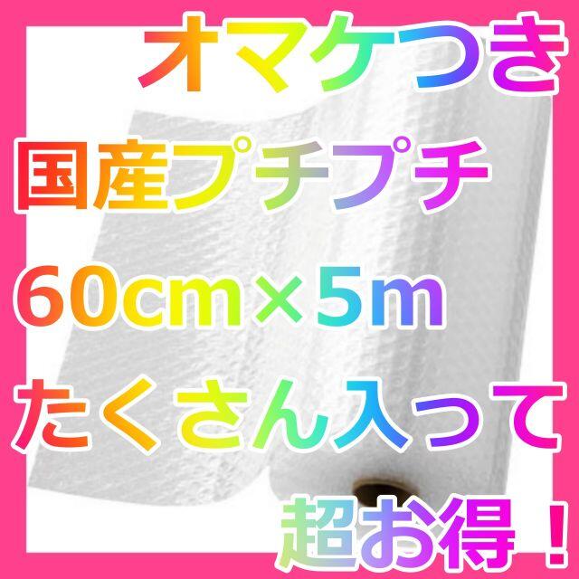 60㎝×10ｍ プチプチ ぷちぷち 緩衝材 梱包材