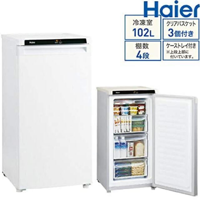 Haier 冷凍庫（JF-NU102B)【5月30日までの出品】