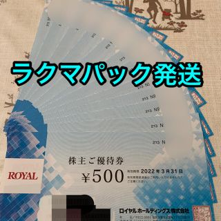 ロイヤル(roial)のロイヤルホールディングス　株主優待券　6000円分(レストラン/食事券)