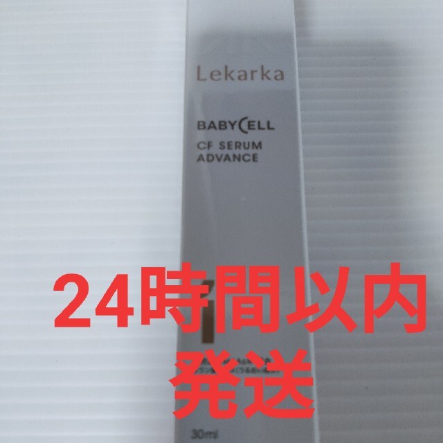 レカルカ 01 CF SERUM ADVANCECFセラムアドバンス 30ml