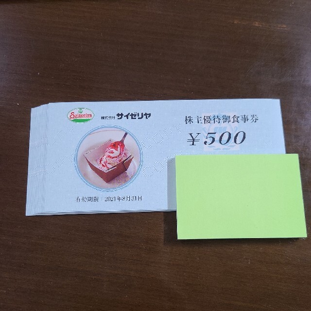 レストラン/食事券サイゼリヤ 株主優待 10000円分 20枚セット ④