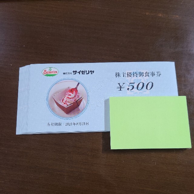 サイゼリヤ 株主優待 10000円分 20枚セット ④ 雑誌で紹介された