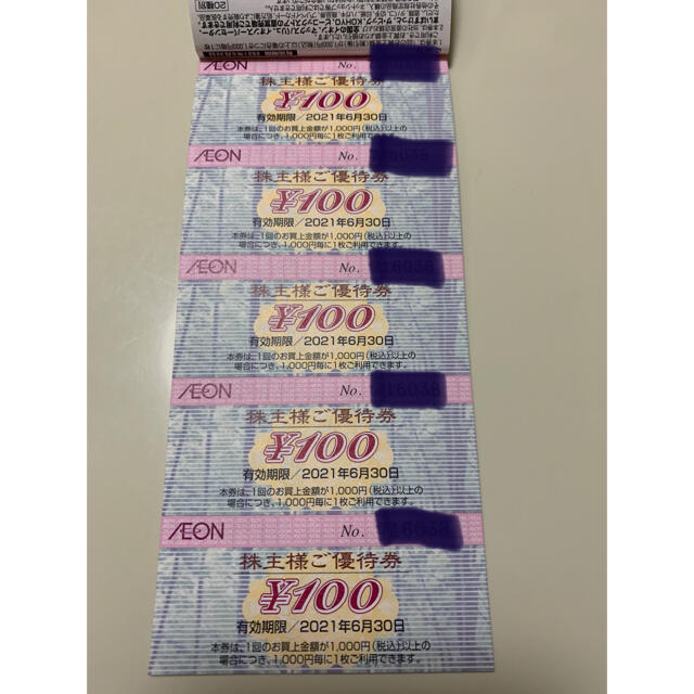 AEON(イオン)のイオン　株主優待券　2000円分　(イオン北海道) チケットの優待券/割引券(ショッピング)の商品写真