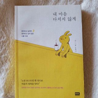 韓国語エッセイ本(文学/小説)