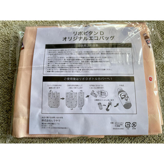 大正製薬(タイショウセイヤク)のリポビタンＤ／エコバック／非売品 レディースのバッグ(エコバッグ)の商品写真