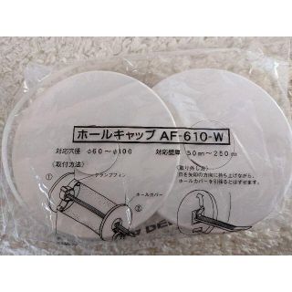 因幡電工 ホールキャップ AF-610-W  4個(その他)