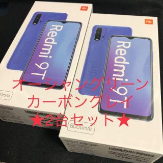 アンドロイド(ANDROID)の【新品/未開封】Xiaomi Redmi 9T★SIMフリー★2台セット(スマートフォン本体)