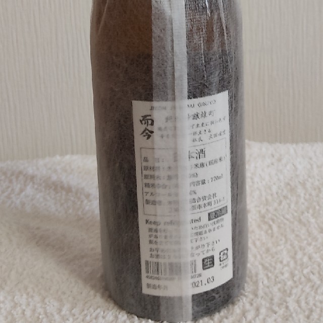 而今 無濾過生 純米吟醸酒 飲み比べ 720ml 3本セット