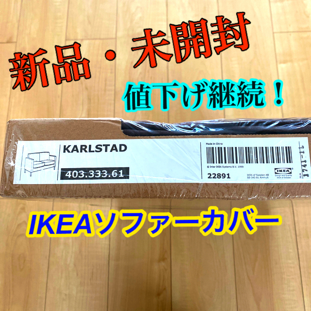 IKEA - IKEA ソファカバー KARLSTAD の通販 by たけちゃん's shop