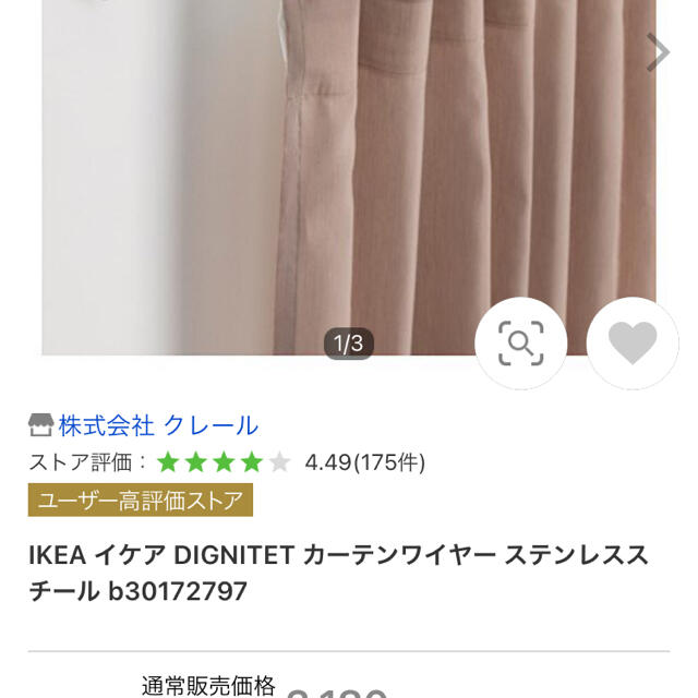 IKEA(イケア)のIKEA DIGNITET スチールワイヤー インテリア/住まい/日用品のカーテン/ブラインド(カーテン)の商品写真