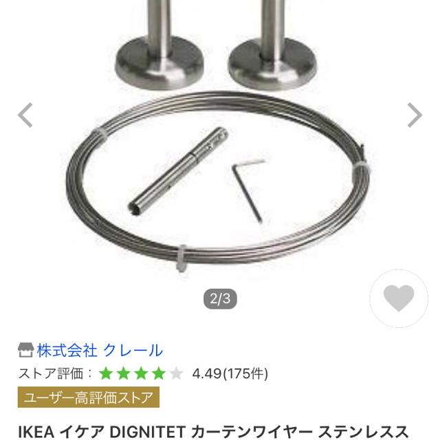 IKEA(イケア)のIKEA DIGNITET スチールワイヤー インテリア/住まい/日用品のカーテン/ブラインド(カーテン)の商品写真