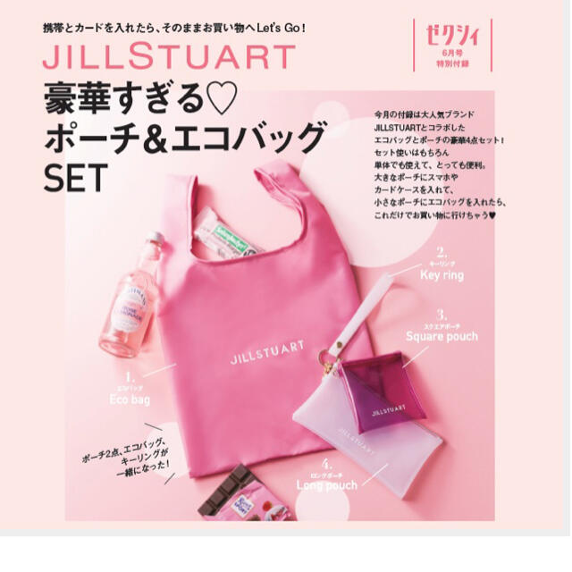 JILL by JILLSTUART(ジルバイジルスチュアート)のゼクシィ 6月号付録 ジルスチュアート エコバッグ ポーチJILLSTUART レディースのバッグ(エコバッグ)の商品写真