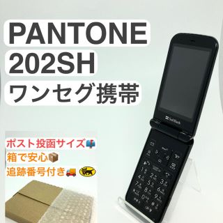 シャープ(SHARP)の液晶美品 PANTONE WATERPROOF 202SH ブラック ガラケー(携帯電話本体)