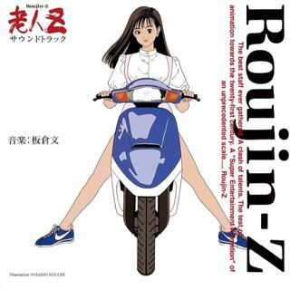 Roujin-Z 限定 アナログ盤 レコード(アニメ)