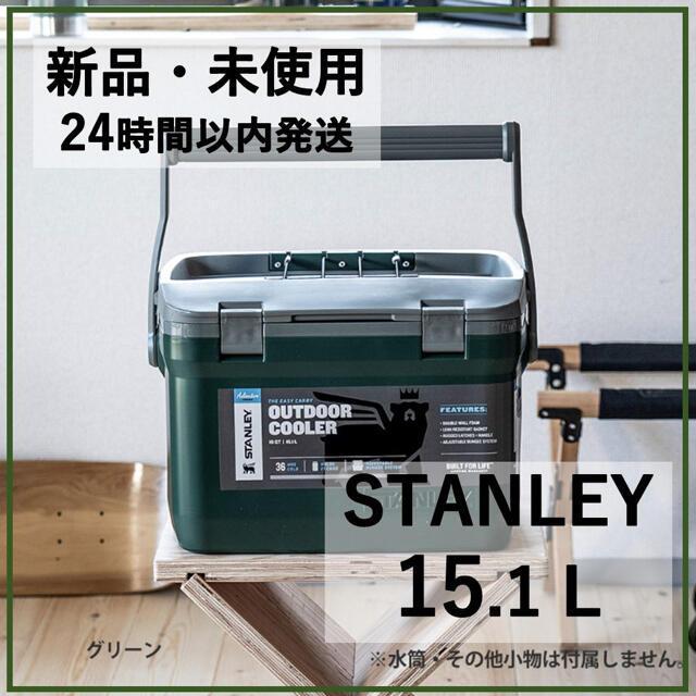 その他 【新品・未使用】スタンレー クーラーボックス 15.1L グリーン