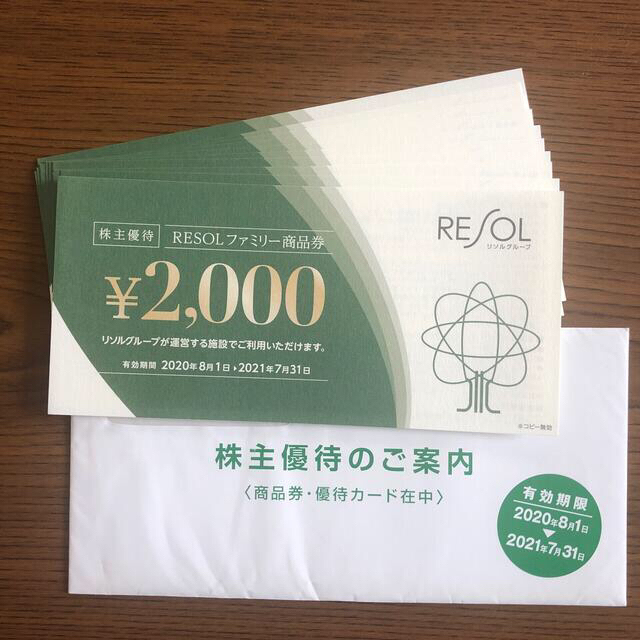 株主優待　リソルグループ　6,000円分