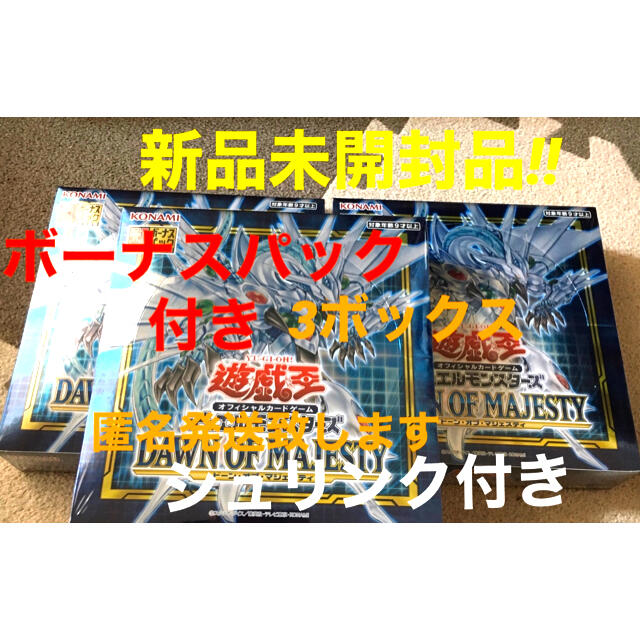 新品未開封!! 遊戯王 DAWN OF MAJESTY 3BOX シュリンク付き 新規購入
