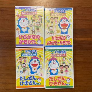 ショウガクカン(小学館)のドラえもん DVD たしざんひきざん ひらがなのかきかた よみかた(キッズ/ファミリー)