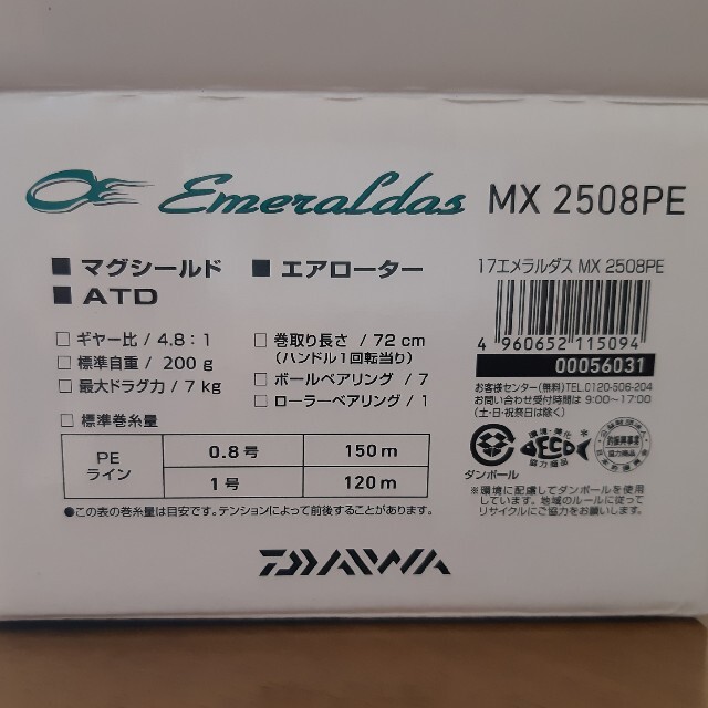 DAIWA(ダイワ)の17エメラルダス MX 2508PE 糸は06 スポーツ/アウトドアのフィッシング(リール)の商品写真