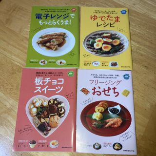 読売クック・ブック　4冊セット(料理/グルメ)