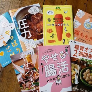 レシピ本　雑誌付録7冊セット(料理/グルメ)