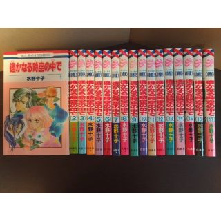 ハクセンシャ(白泉社)の水野十子先生のセット　遥かなる時空の中で　全17巻セット[1-3](少女漫画)