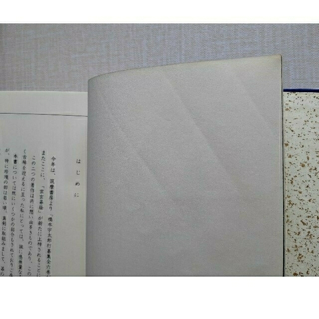 玄玄碁経 橋本宇太郎監修