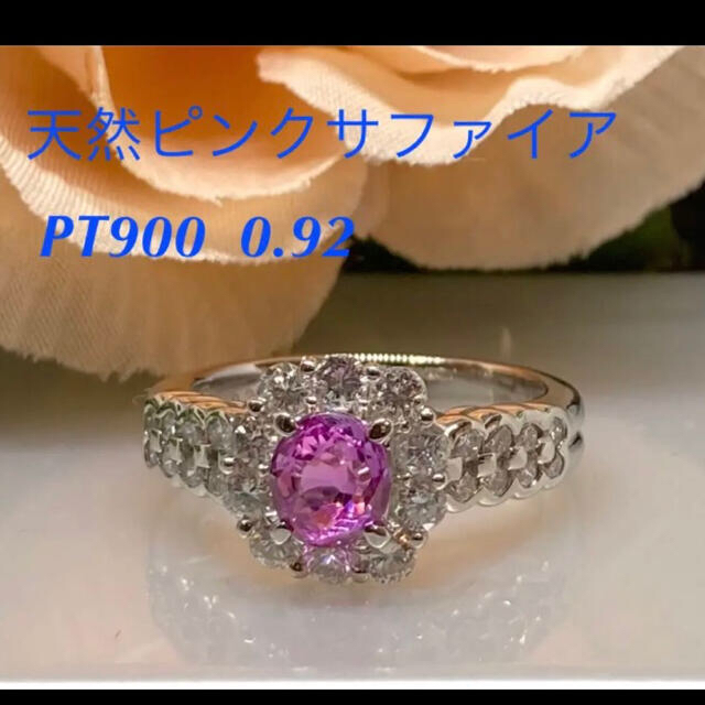 価格は安く 【新品未使用】PT900天然ピンクサファイア+天然