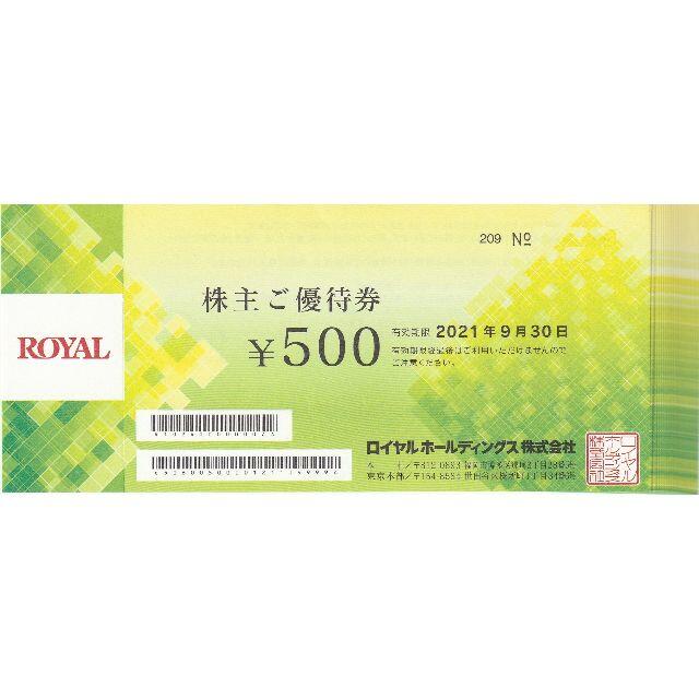 ロイヤルホールディングス株主優待券　12000円分　ロイヤルホスト