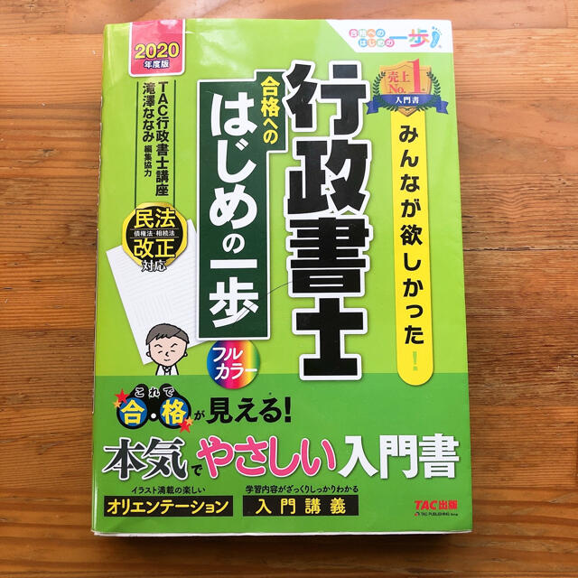 行政書士　はじめの一歩 エンタメ/ホビーの本(資格/検定)の商品写真