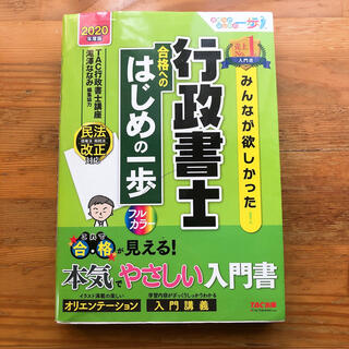 行政書士　はじめの一歩(資格/検定)