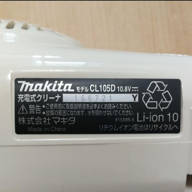 Makita(マキタ)の晴れて売り切れました(^o^)v♪makita CL105D 充電式コードレス スマホ/家電/カメラの生活家電(掃除機)の商品写真