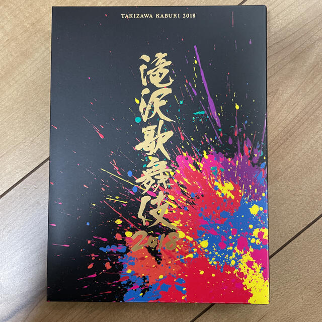 滝沢歌舞伎2018（初回盤A） DVD