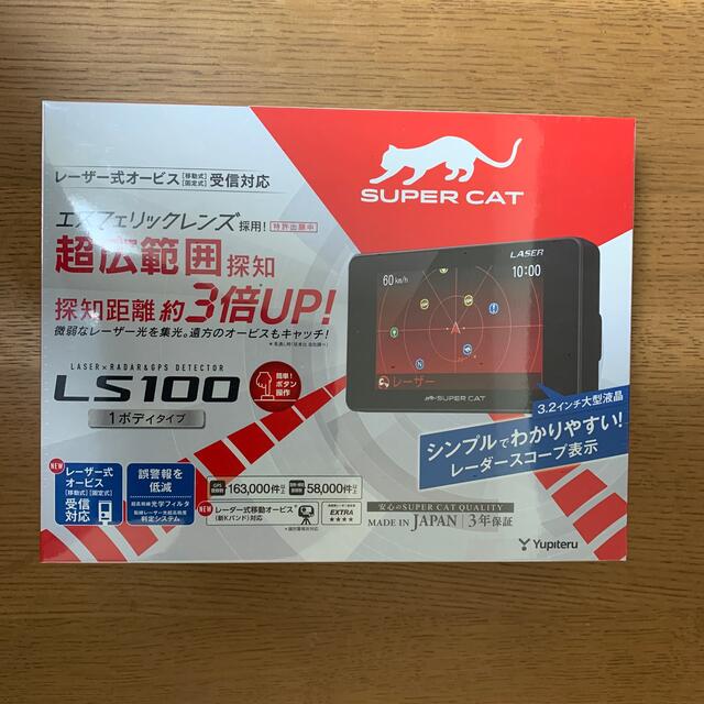 ユピテル　LS100 新品　未開封