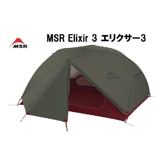 即納☆新品】MSR Elixir 3 エリクサー3 テント 欧州 グリーン 国内外の