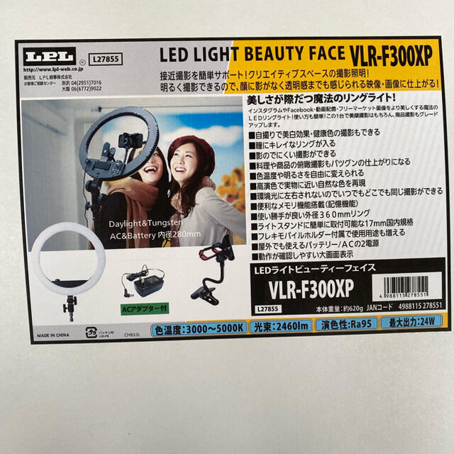 エルピーエル LEDリングライト ライトビューティーフェイス 2