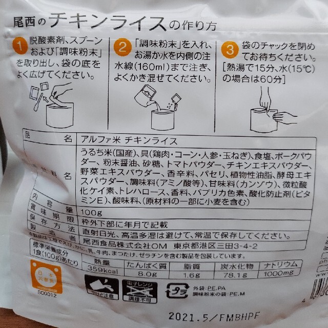 訳あり‼️尾西のドライカレー、チキンライス(4食) インテリア/住まい/日用品の日用品/生活雑貨/旅行(防災関連グッズ)の商品写真