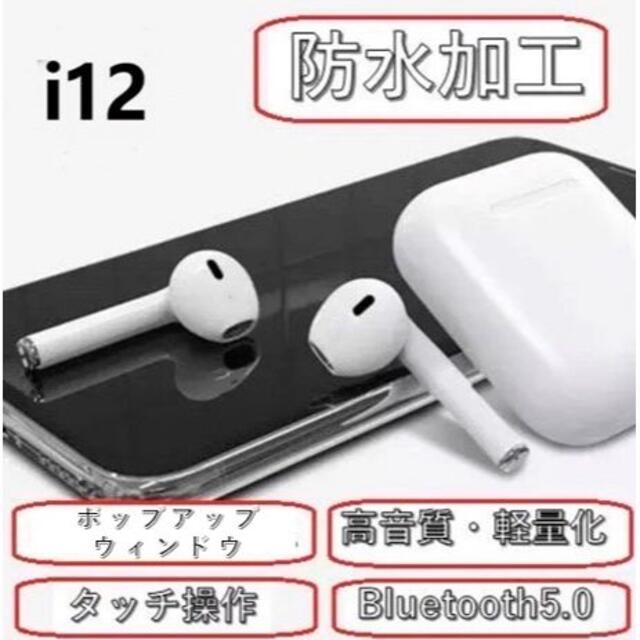 GWセール　白　i12-tws ワイヤレスイヤホン iPhone/Android スマホ/家電/カメラのスマホアクセサリー(ストラップ/イヤホンジャック)の商品写真