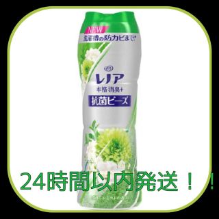 ピーアンドジー(P&G)のレノア 本格消臭 抗菌ビーズ グリーンミストの香り(490ml)(洗剤/柔軟剤)