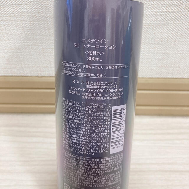 エステツインSCトナーローション(化粧水) 日本最大のブランド www